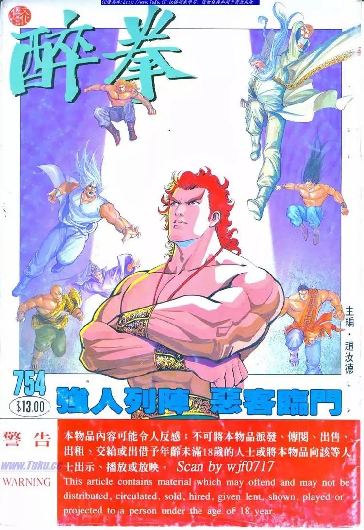 舊著醉拳 - 第754卷 - 1