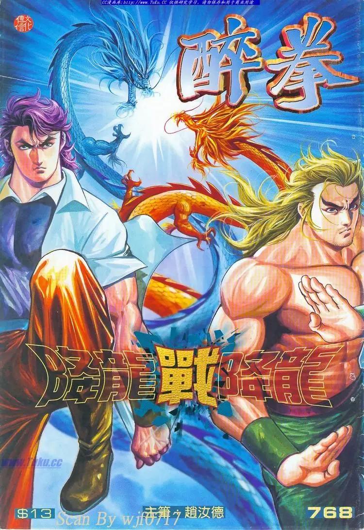 舊著醉拳 - 第768卷 - 1