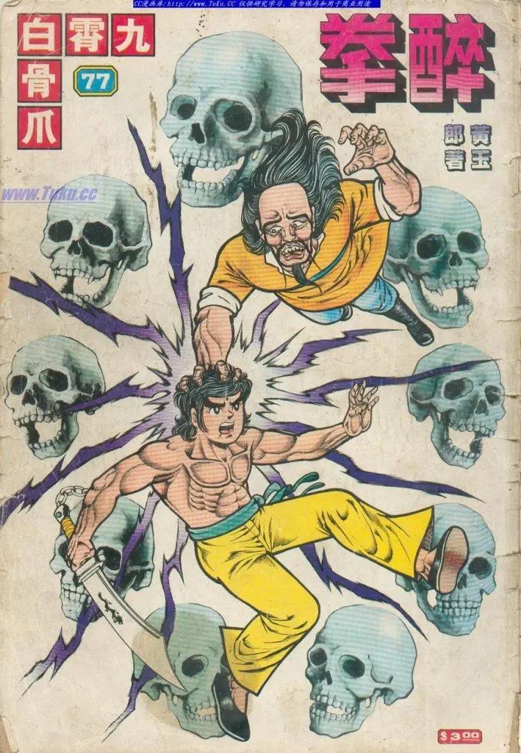 舊著醉拳 - 第077卷 - 1