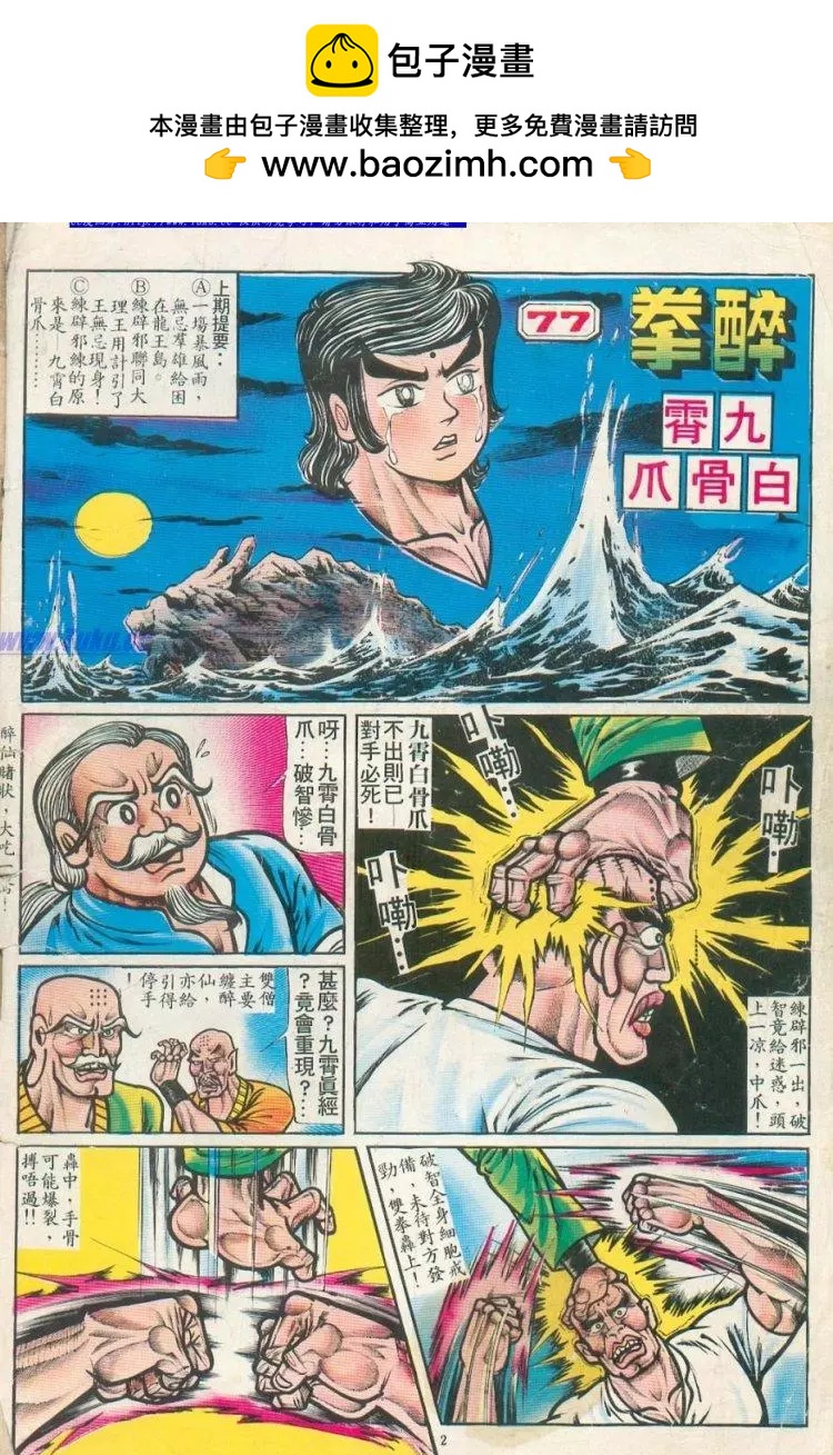 舊著醉拳 - 第077卷 - 2