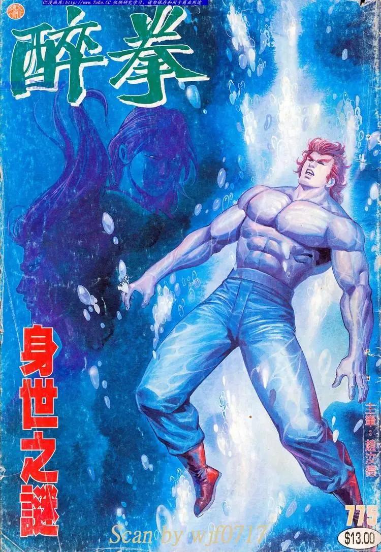 舊著醉拳 - 第775卷 - 1
