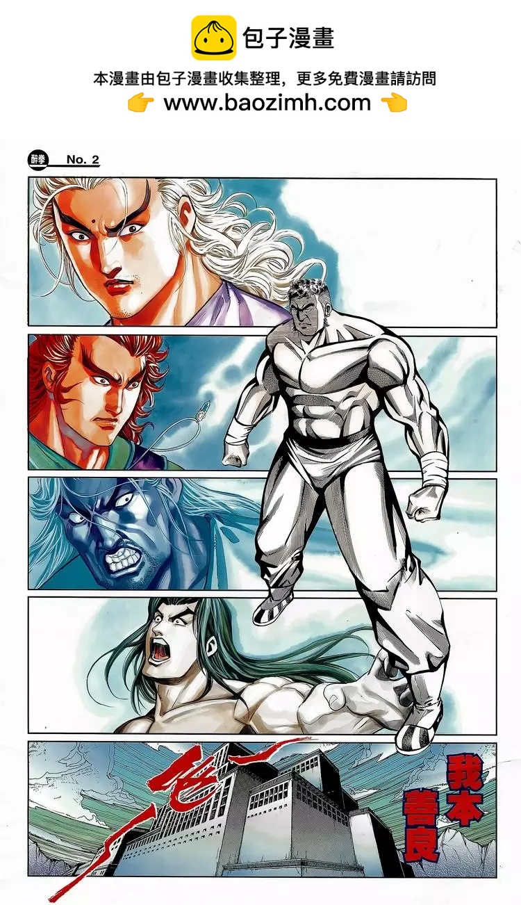 舊著醉拳 - 第779卷 - 2