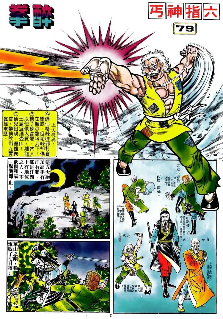 舊著醉拳 - 第079卷 - 1