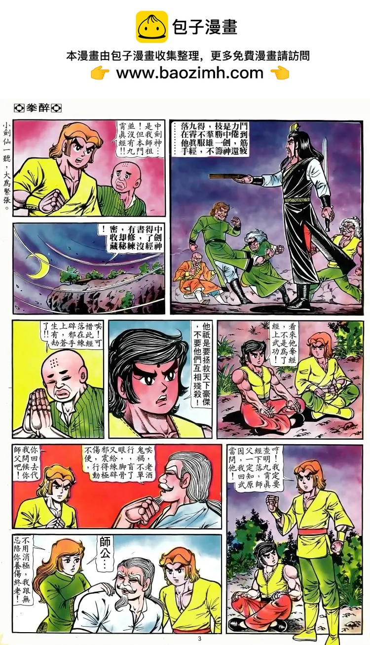 舊著醉拳 - 第079卷 - 2