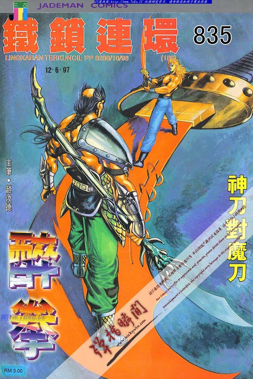 舊著醉拳 - 第835卷 - 1