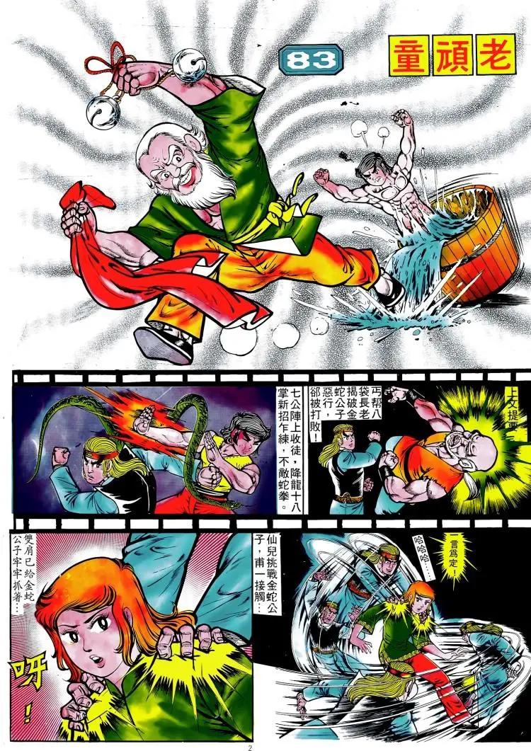 舊著醉拳 - 第083卷 - 1