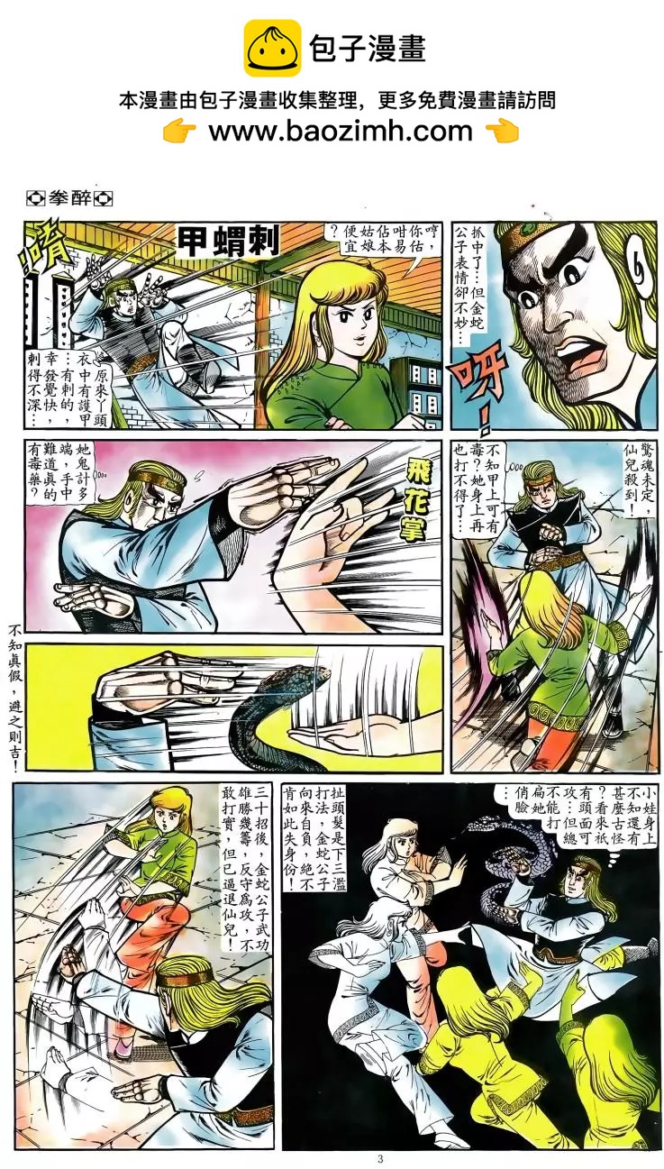 舊著醉拳 - 第083卷 - 2