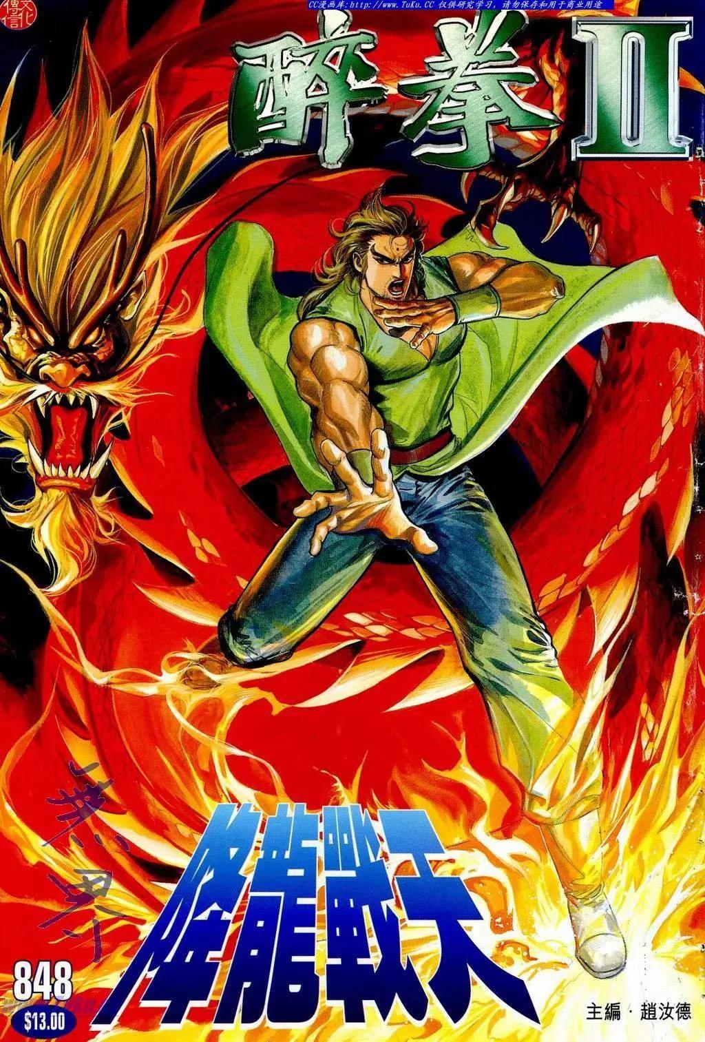 舊著醉拳 - 第848卷 - 1