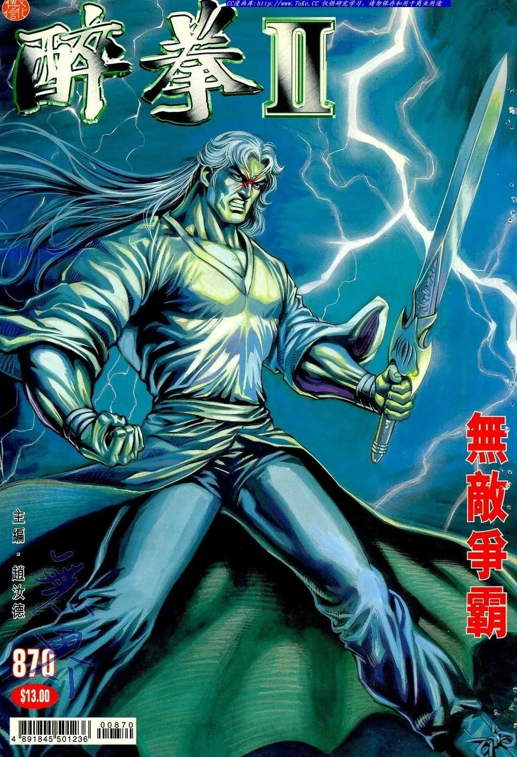 舊著醉拳 - 第870卷 - 1