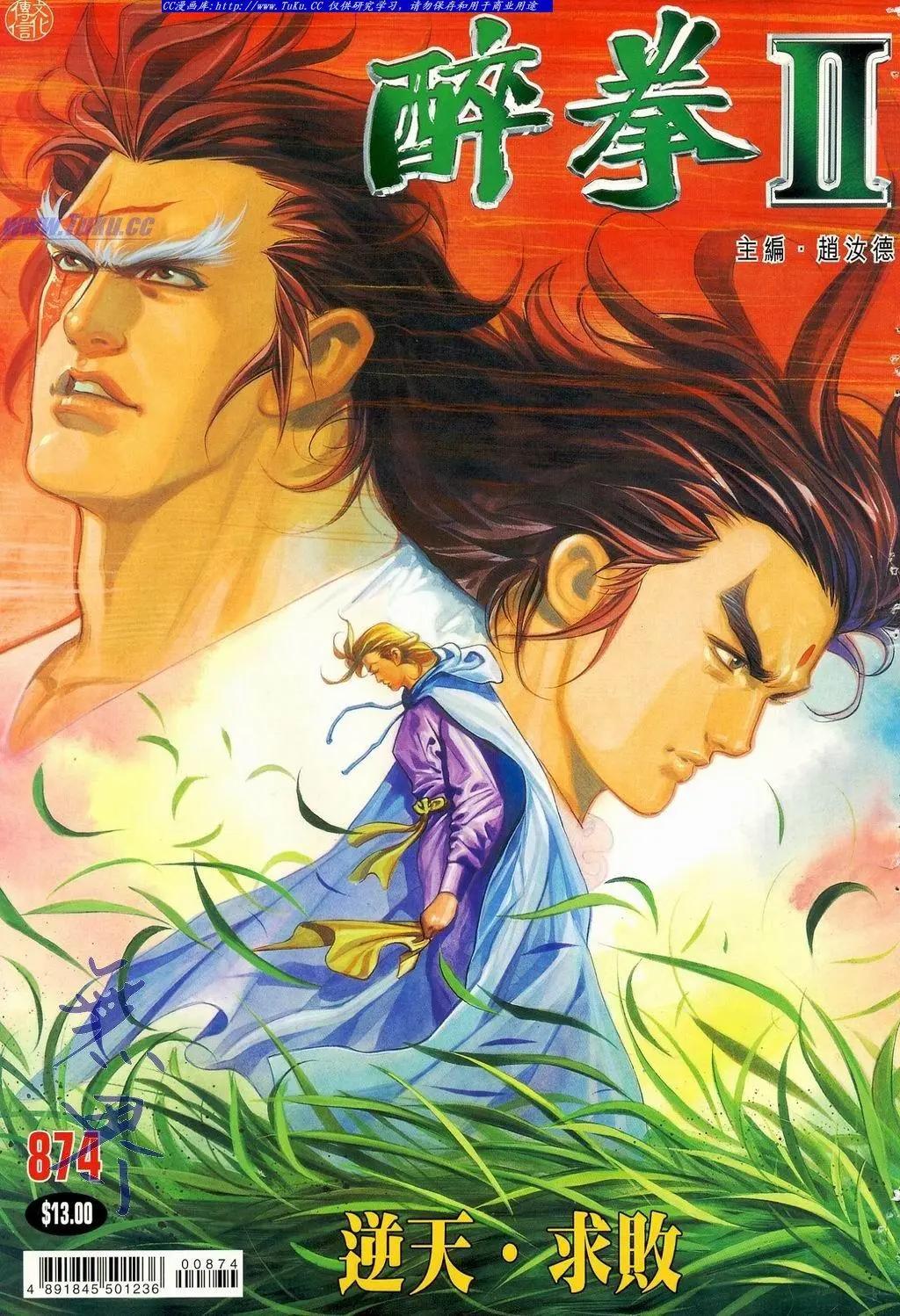 舊著醉拳 - 第874卷 - 1