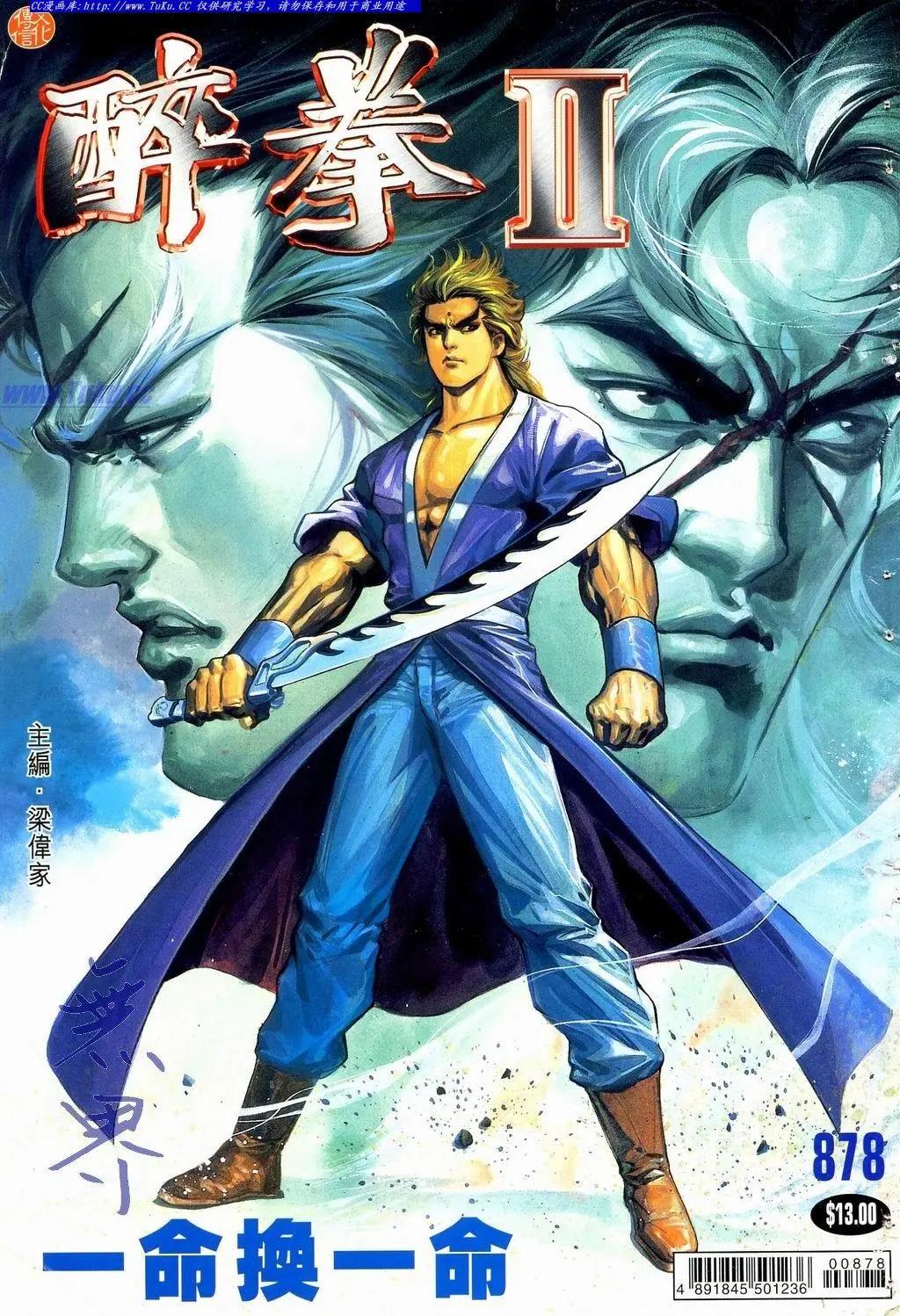 舊著醉拳 - 第878卷 - 1