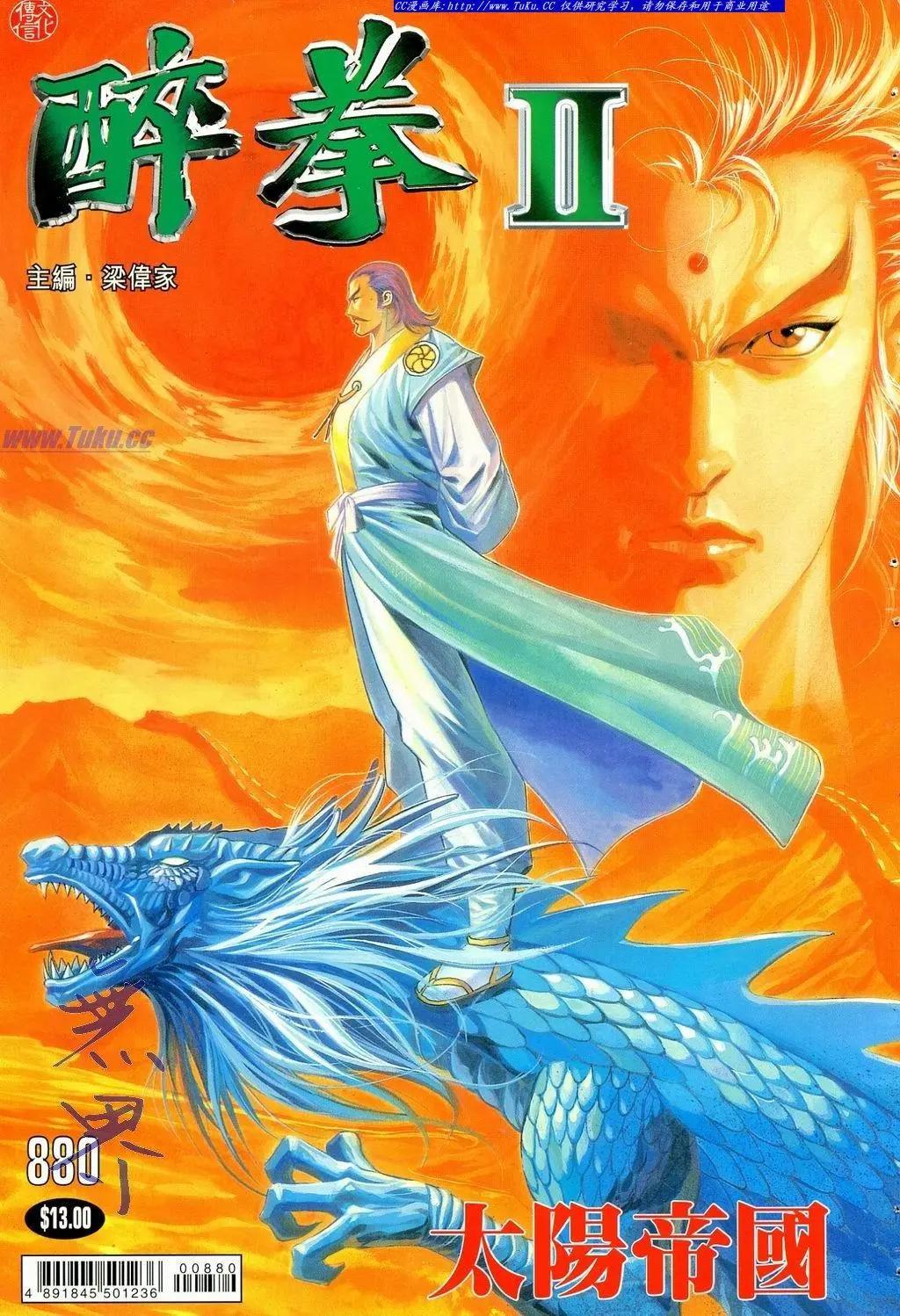 舊著醉拳 - 第880卷 - 1