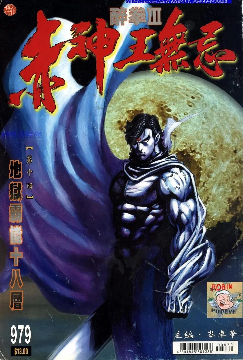 舊著醉拳 - 第979卷 - 1