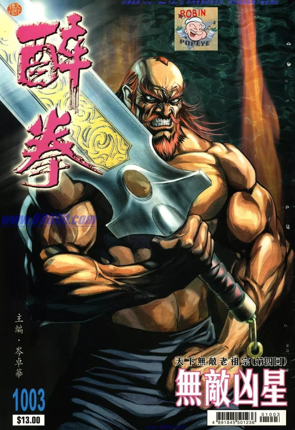 舊著醉拳 - 第1003卷 - 1