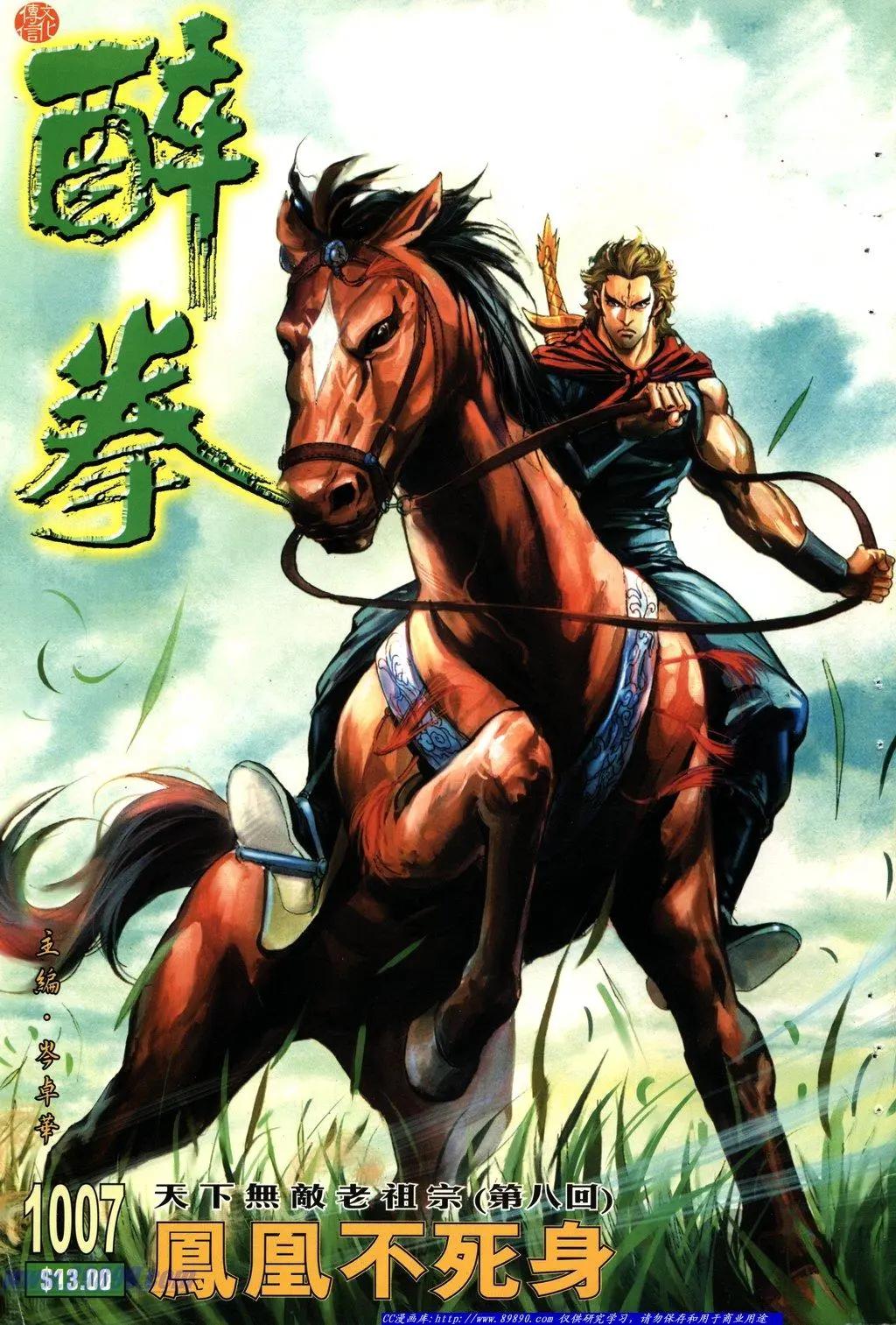 舊著醉拳 - 第1007卷 - 1