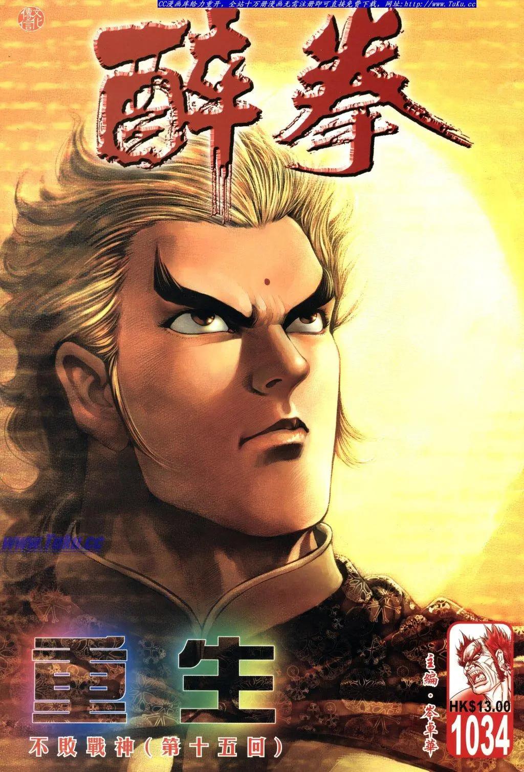 舊著醉拳 - 第1034卷 - 1