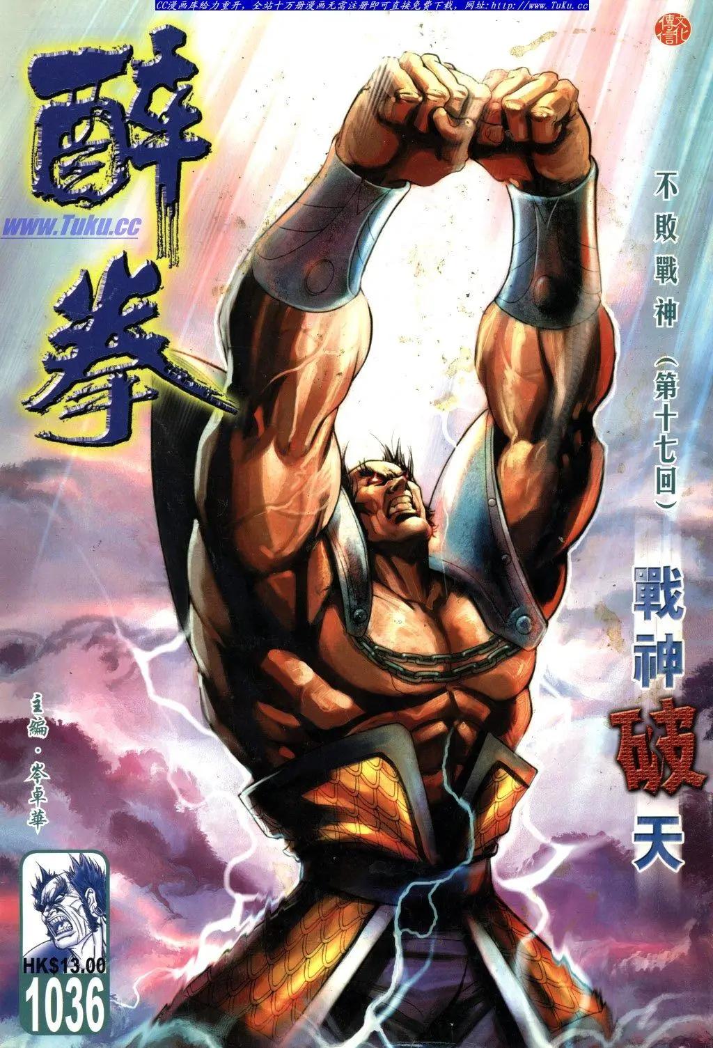 舊著醉拳 - 第1036卷 - 1