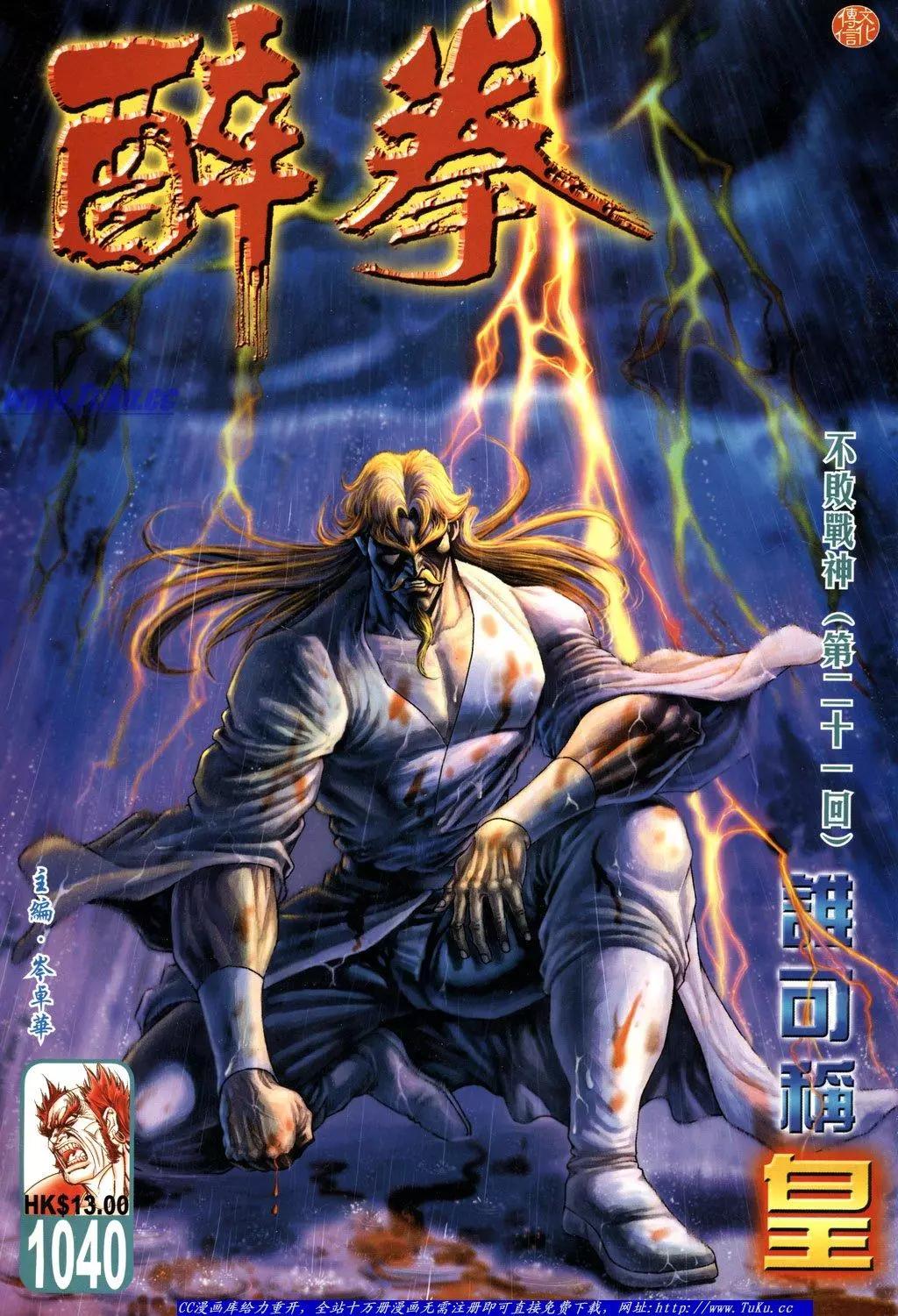 舊著醉拳 - 第1040卷 - 1