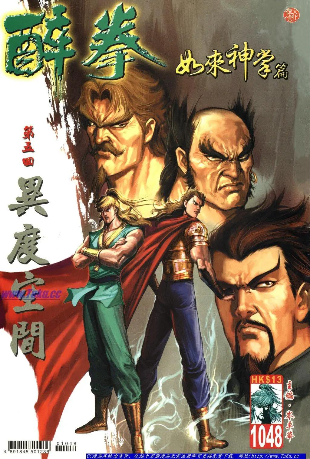 舊著醉拳 - 第1048卷 - 1
