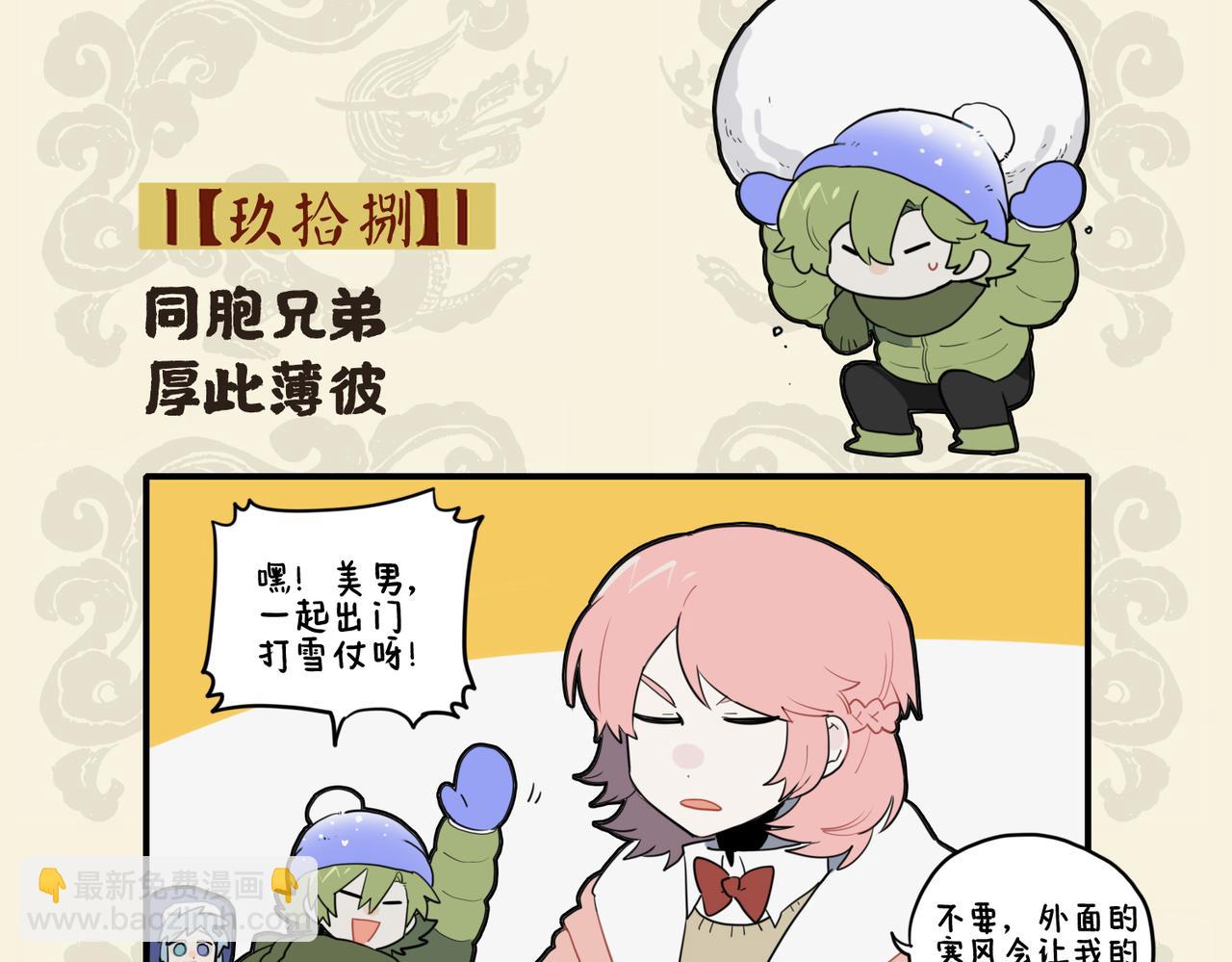 九子不成龍 - 同胞兄弟 厚此薄彼 - 2