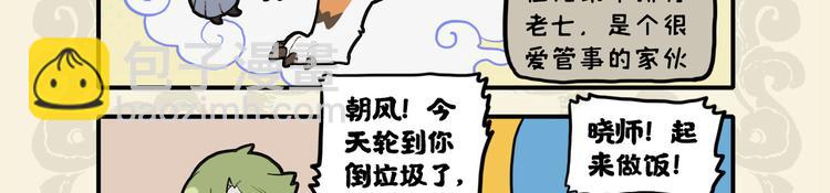 九子不成龍 - 天界家規聲猶震 不敵人間呼嚕聲 - 3