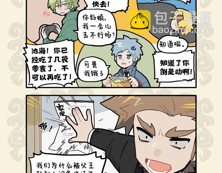 九子不成龍 - 天界家規聲猶震 不敵人間呼嚕聲 - 1
