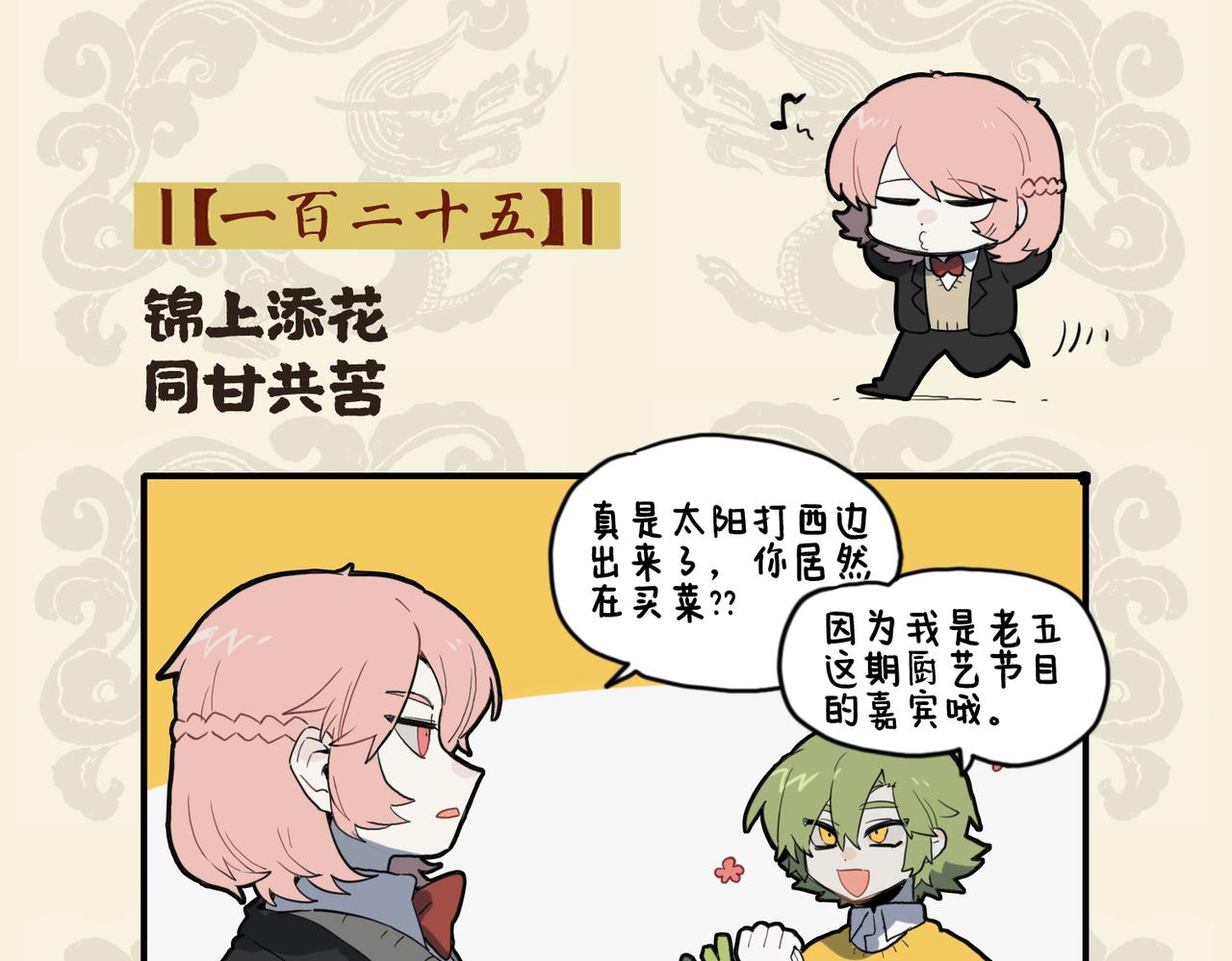 九子不成龍 - 錦上添花 同甘共苦 - 2