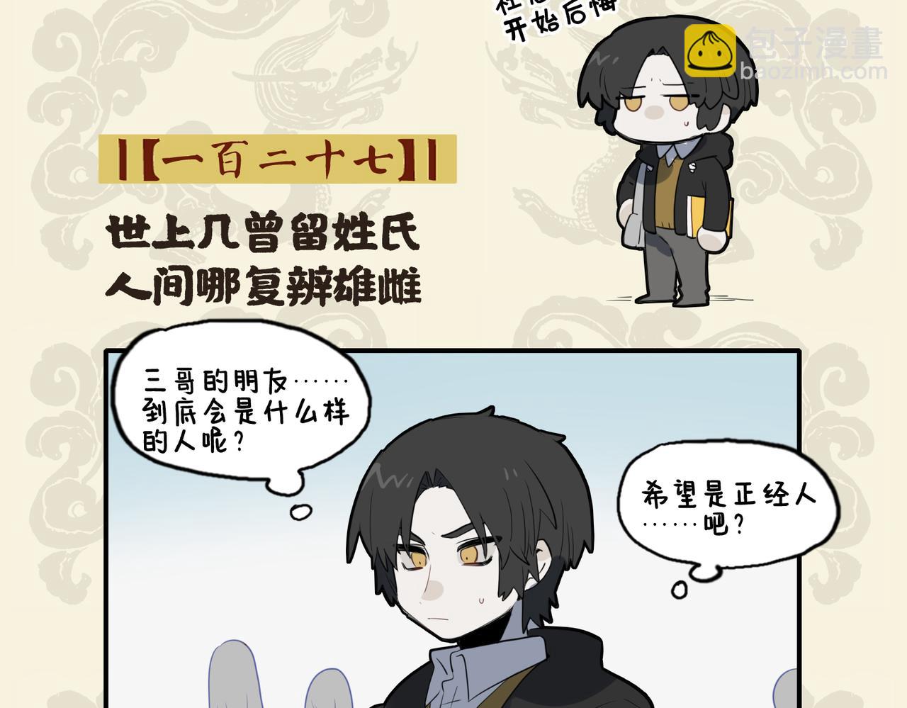 九子不成龍 - 世上幾曾留姓氏 人間哪復辨雄雌 - 2