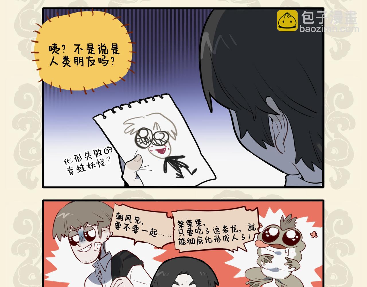 九子不成龍 - 世上幾曾留姓氏 人間哪復辨雄雌 - 4
