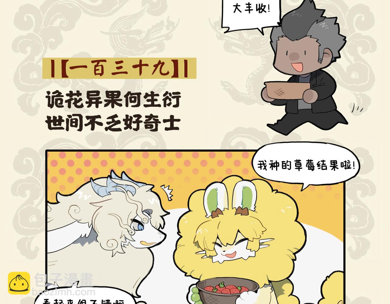 九子不成龍 - 詭花異果何生衍 世間不乏好奇士 - 2