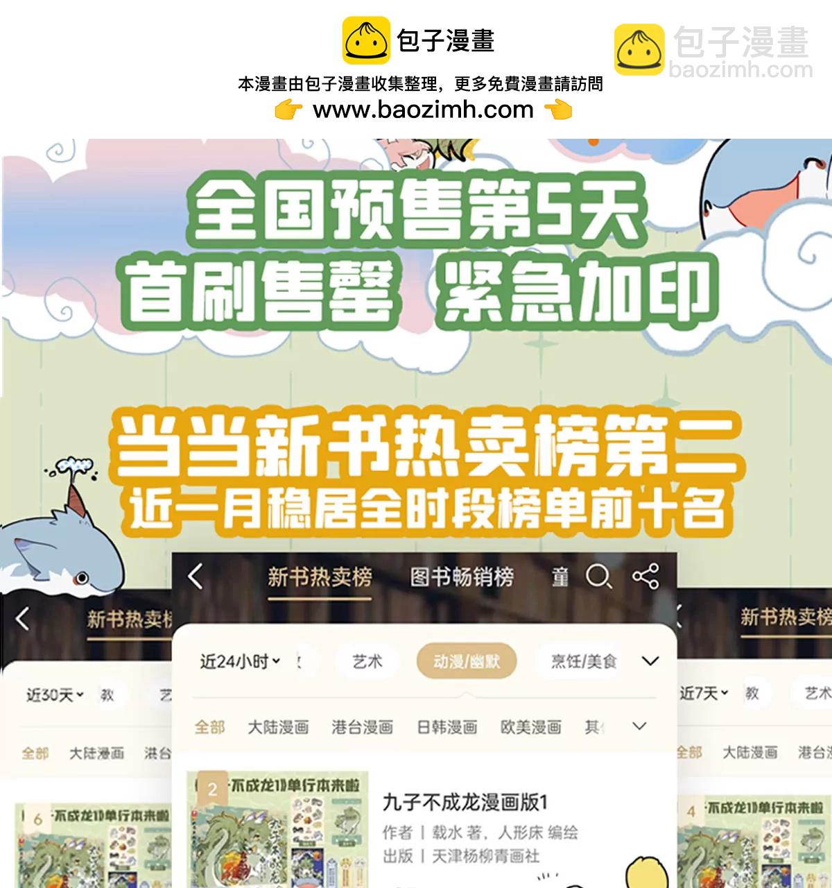 九子不成龍 - 首冊單行本來啦 - 2