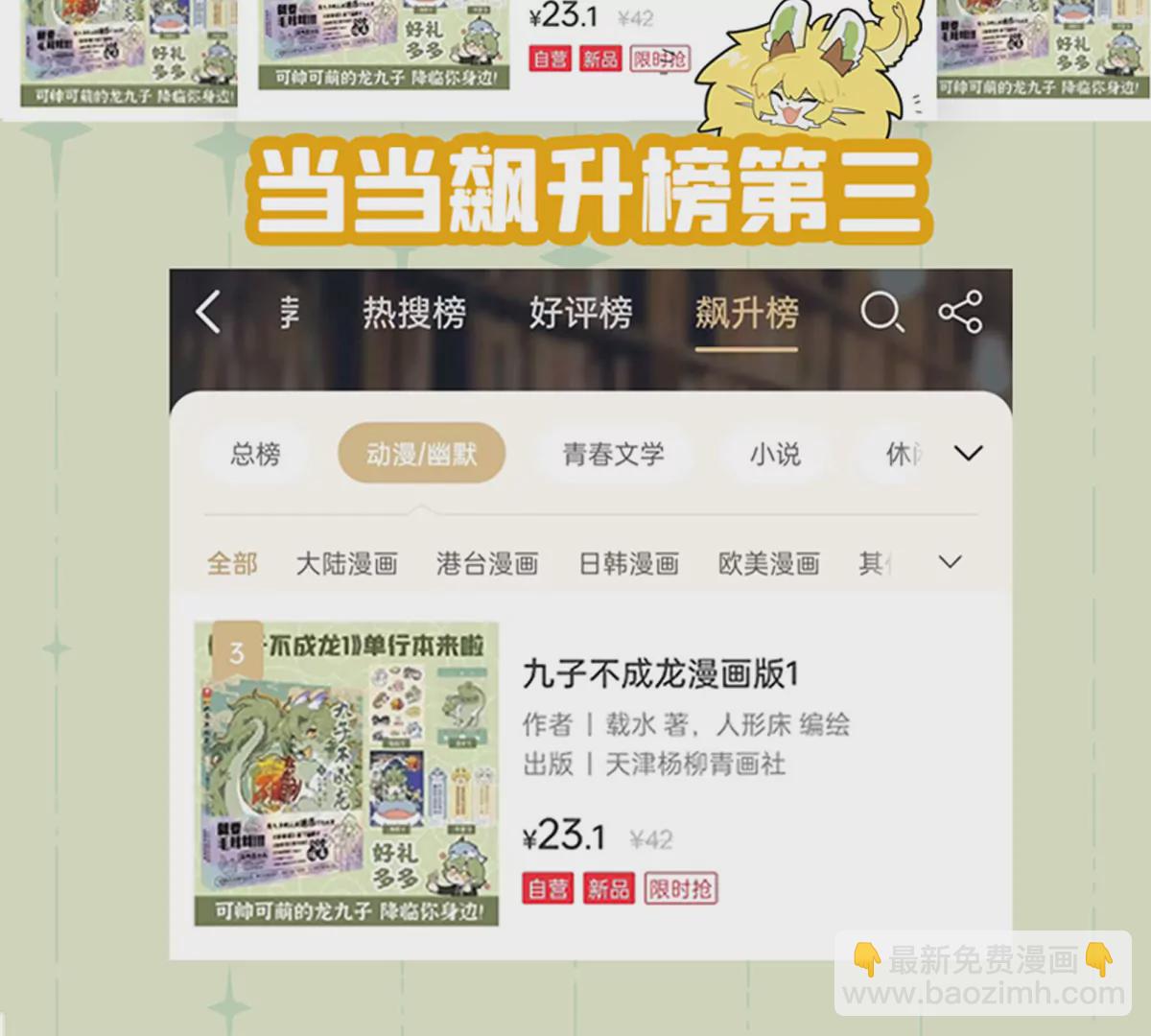 九子不成龍 - 首冊單行本來啦 - 3