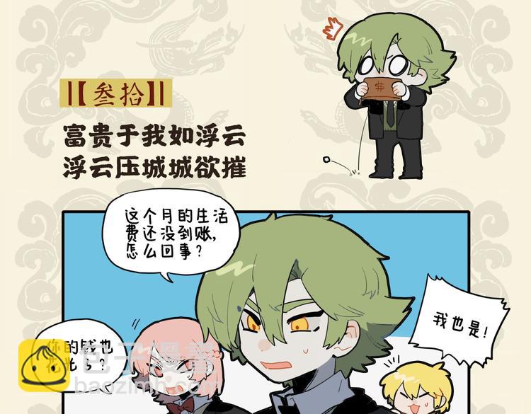 九子不成龍 - 富貴於我如浮雲 浮雲壓城城欲摧 - 2