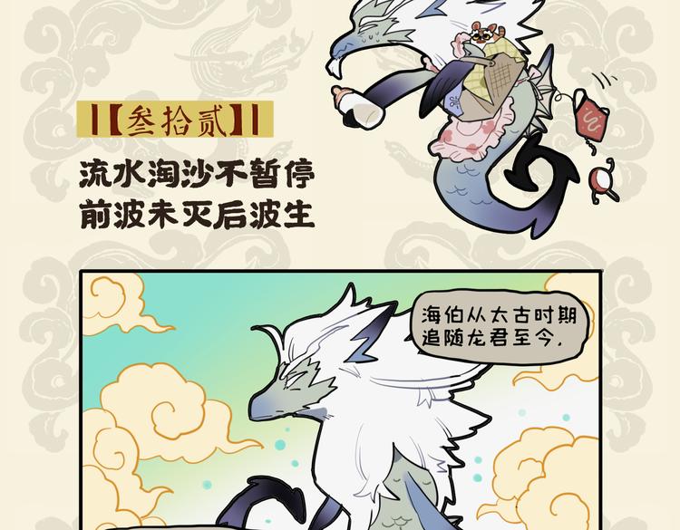 九子不成龍 - 流水淘沙不暫停 前波未滅後波生 - 2