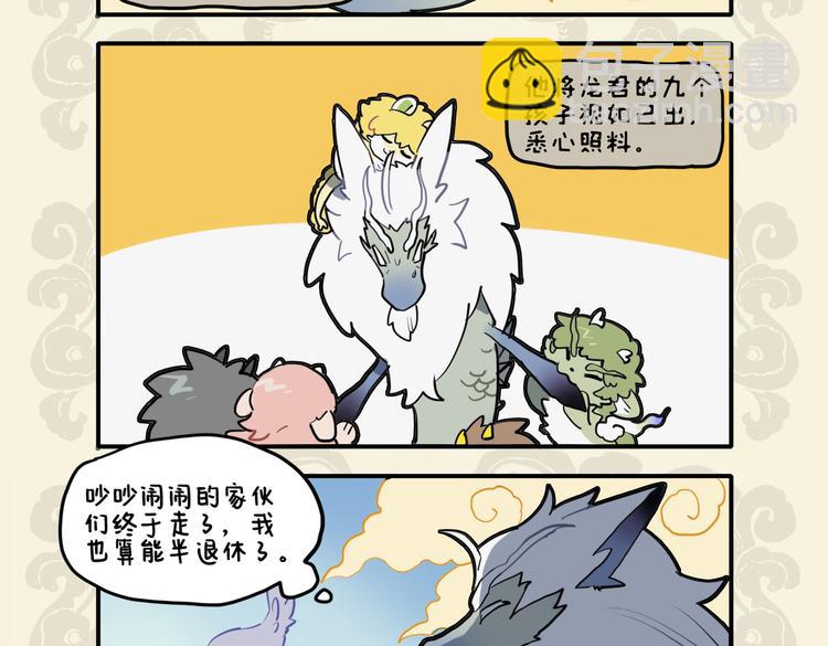 九子不成龍 - 流水淘沙不暫停 前波未滅後波生 - 1