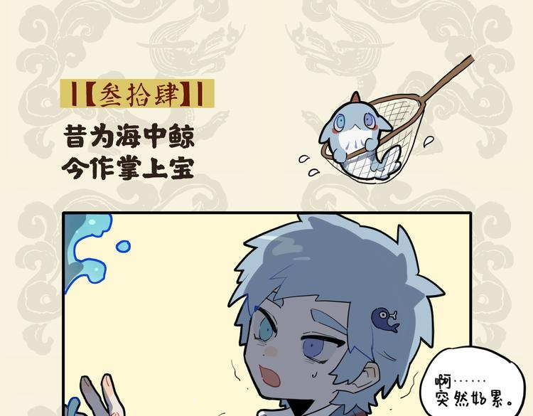 九子不成龍 - 昔爲海中鯨 今作掌上寶 - 2