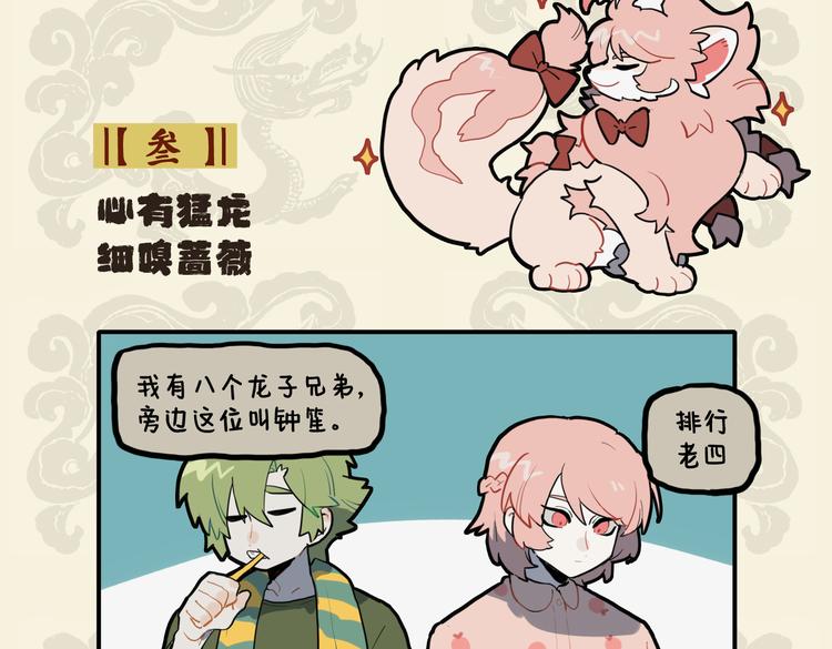 九子不成龍 - 心有猛龍 細嗅薔薇 - 2