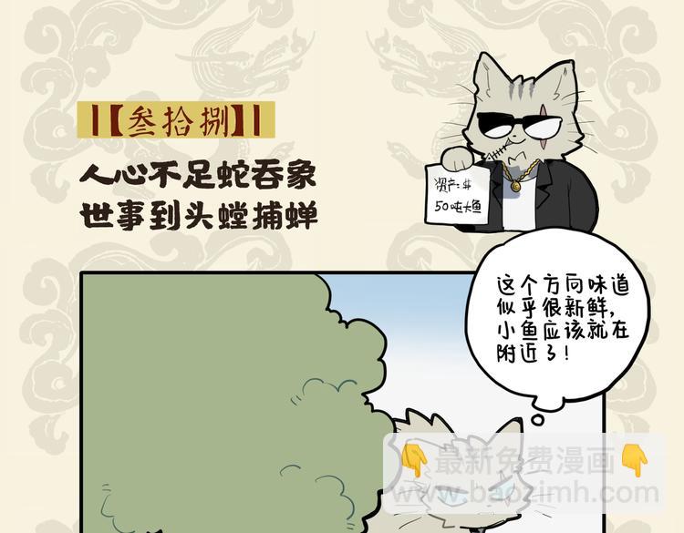 九子不成龍 - 人心不足蛇吞象 世事到頭螳捕蟬 - 2