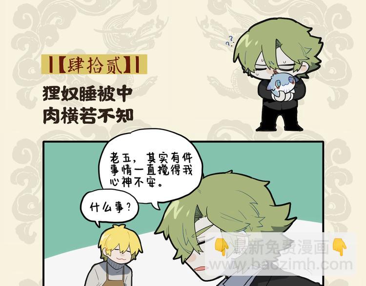九子不成龍 - 狸奴睡被中 肉橫若不知 - 2