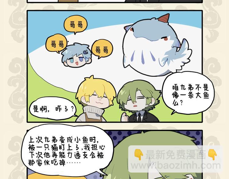 九子不成龍 - 狸奴睡被中 肉橫若不知 - 1