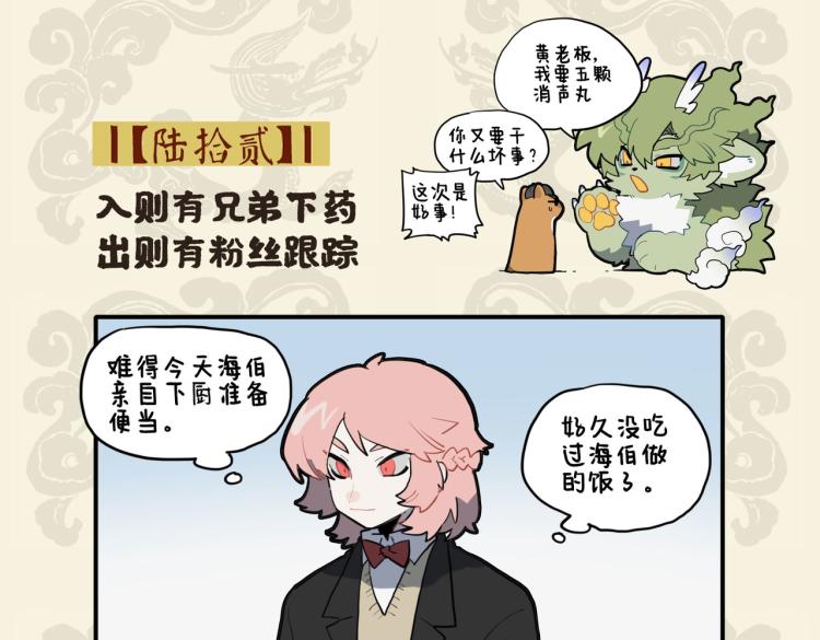 九子不成龍 - 入則有兄弟下藥 出則有粉絲跟蹤 - 2