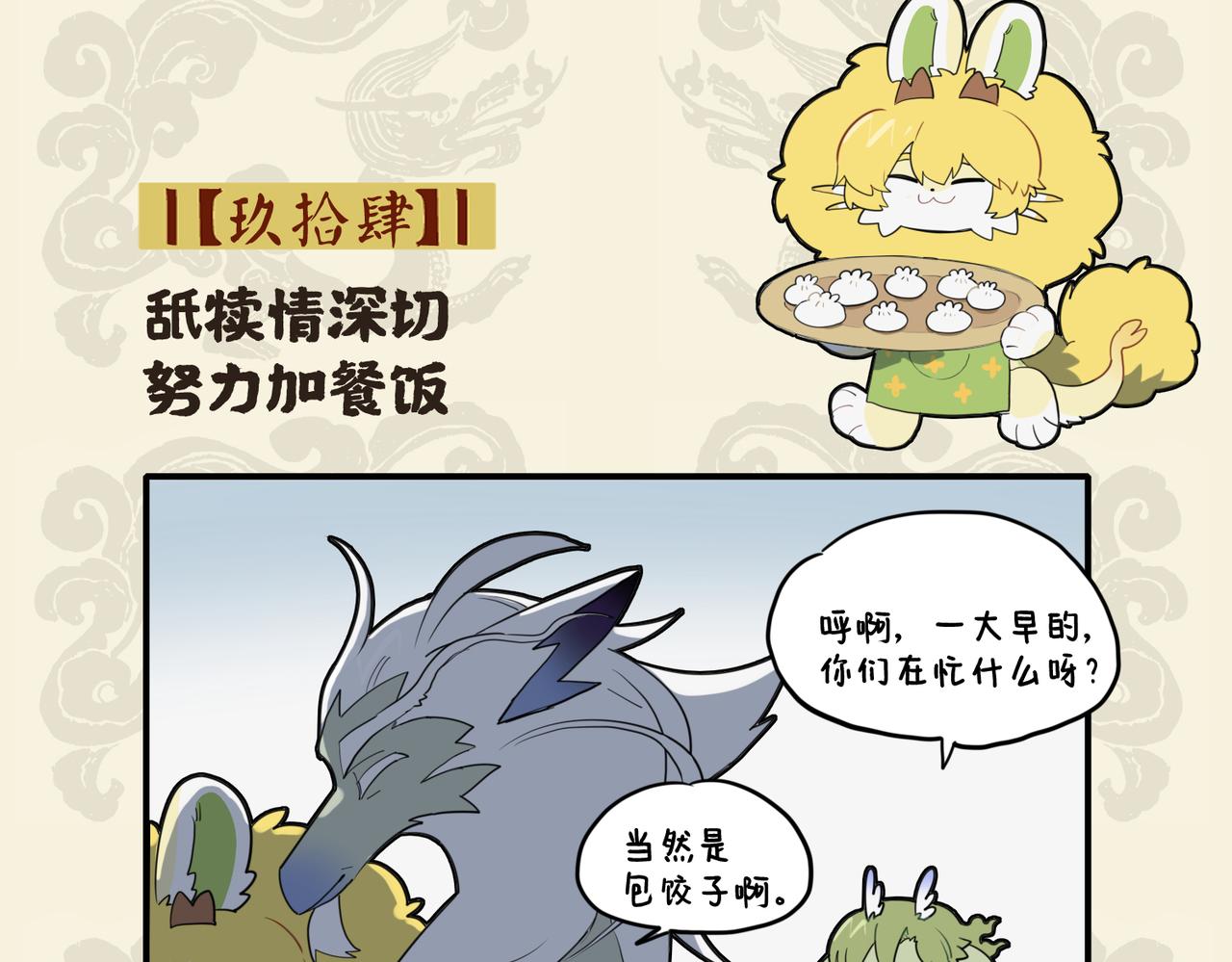 九子不成龍 - 舐犢情深切 努力加餐飯 - 2