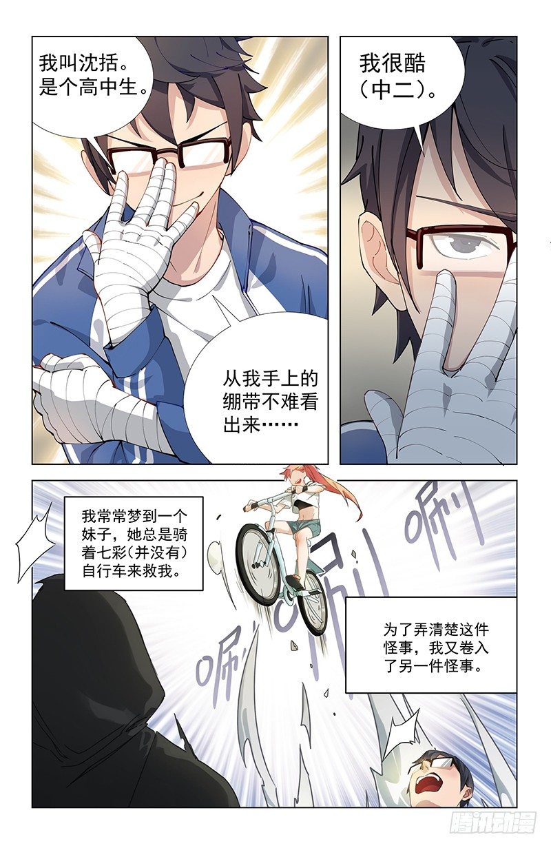 稷下門徒 - 預告 - 1