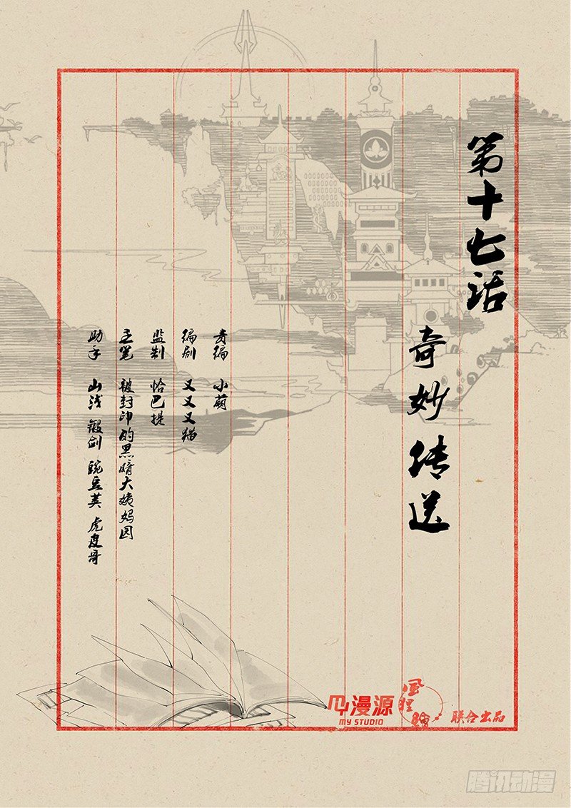 稷下門徒 - 17奇妙傳送 - 1