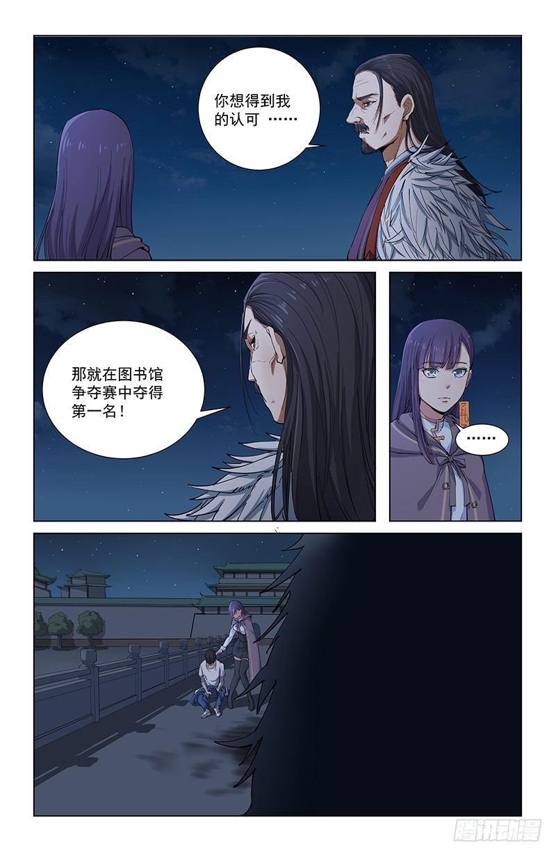 稷下門徒 - 29枷鎖 - 2