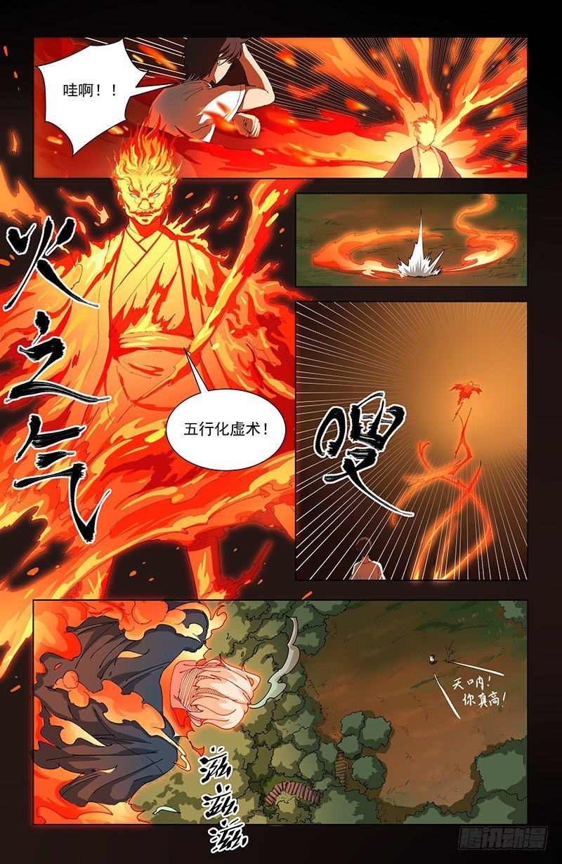 稷下門徒 - 31獨創神通 - 2