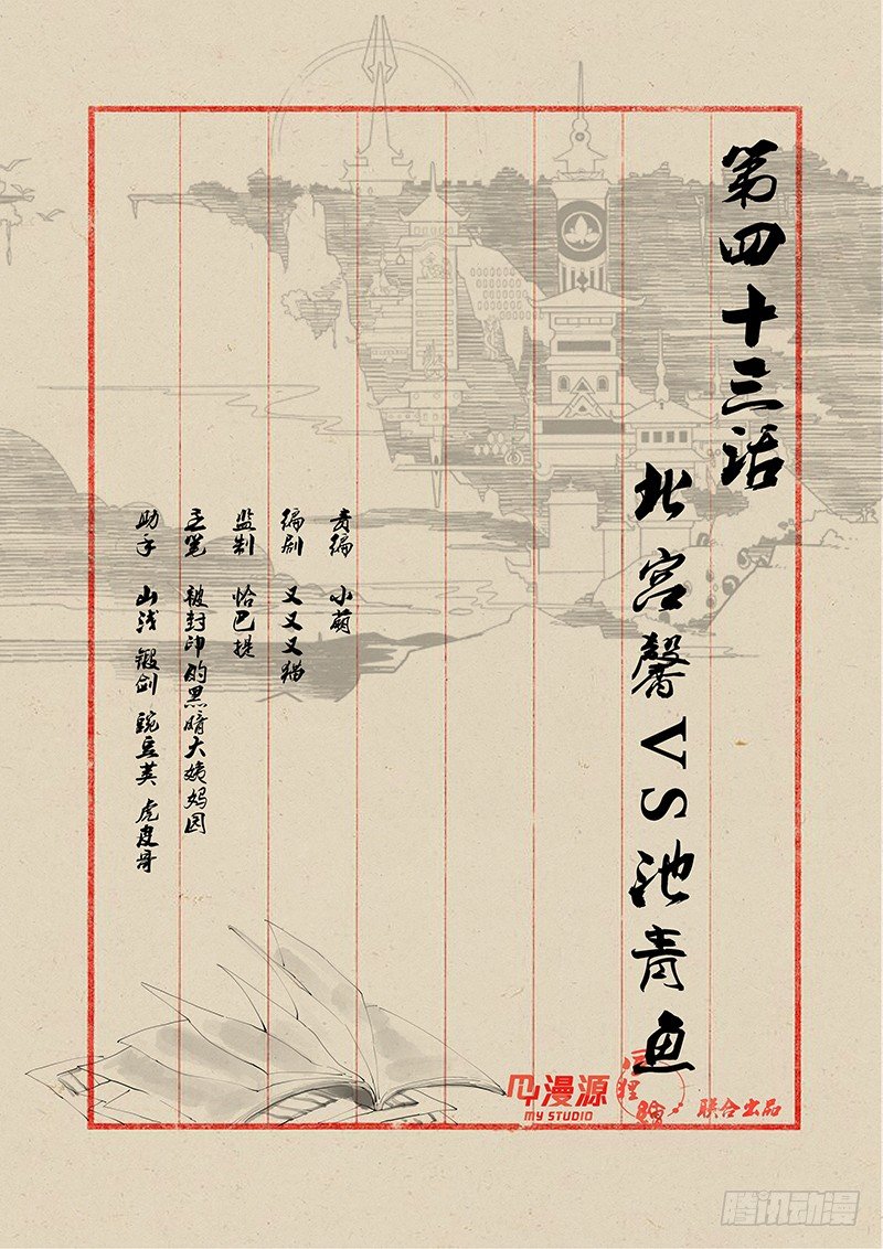 稷下門徒 - 43北宮馨VS池青魚 - 1