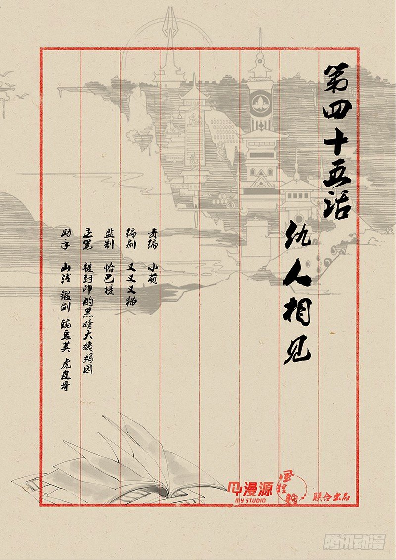稷下門徒 - 45仇人相見 - 1