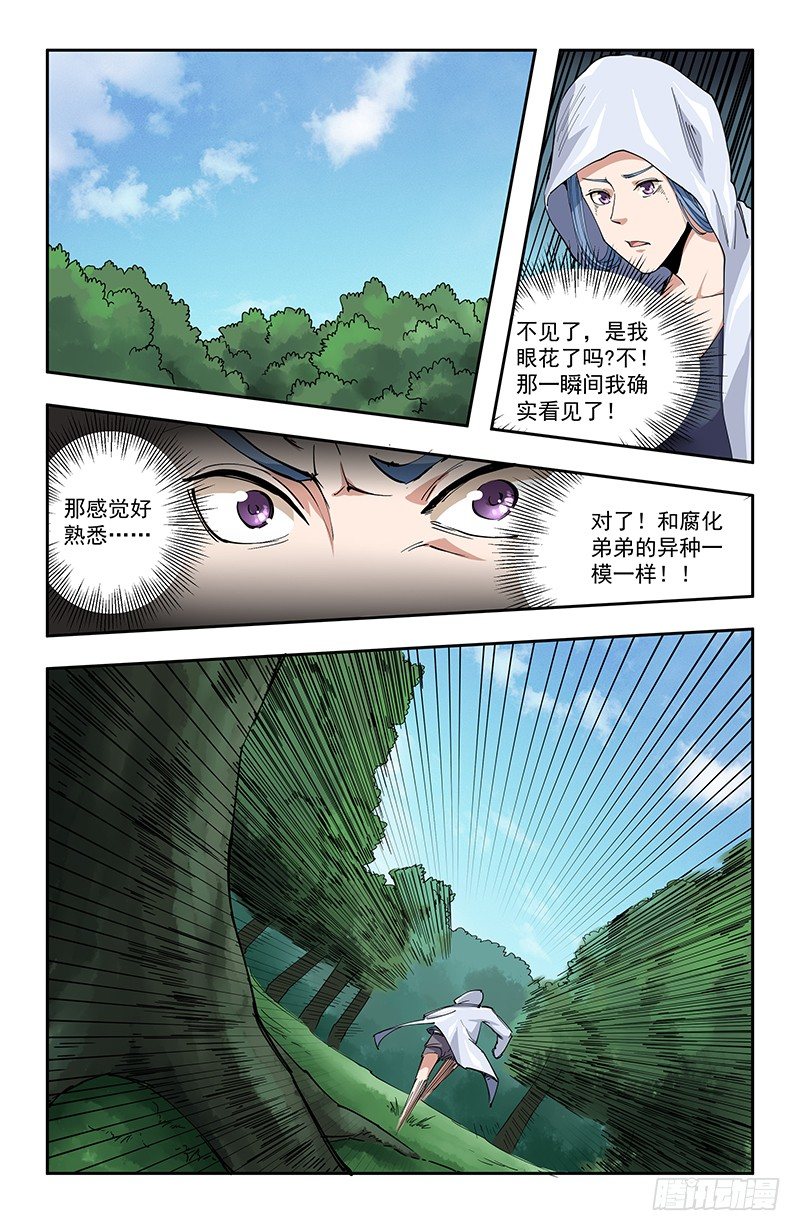 稷下門徒 - 45仇人相見 - 2