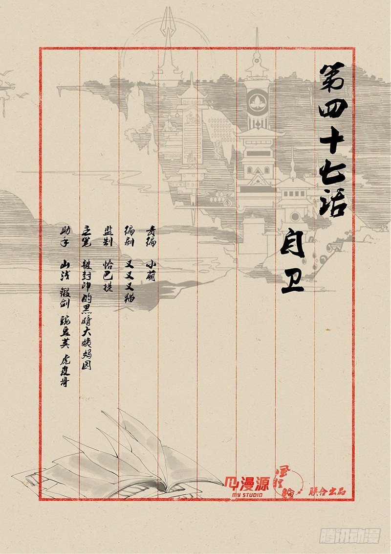 稷下門徒 - 47自衛 - 1
